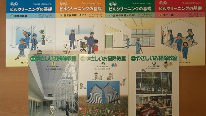 o50 La Biblioteca Pulizie si arricchisce con l’arrivo dal Giappone di 7 rarissimi manuali sulle pulizie. Ecco perché sono così importanti